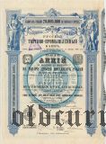 Русский Торгово-Промышленный Банк, 1250 рублей 1910 года