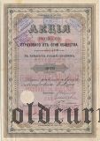 Российское Страховое от огня общество, 400 рублей 1870 года