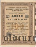 Общество шоколадной и конфетной Фабрики 