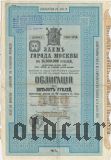 Заем г. Москвы, 500 рублей 1901 года. XXXII серия