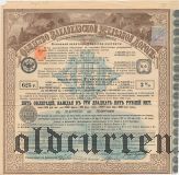 Общество Закавказской железной дороги, 625 рублей 1882 года