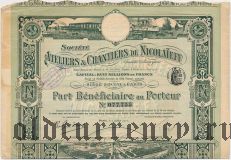 Общество Николаевских заводов и верфей, учредительская акция 1911 года