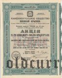 Каменноугольное общество Нижней Крынки, 187руб. 50коп. 1900 года