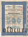 Таганрогское металлургическое общество, 187 руб. 50 коп. 1898 года