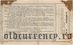 Иркутск, первый краевой заем 