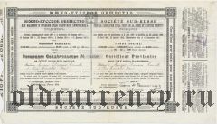 Южно-Русское общ. для выделки и продажи соды, 187руб. 50коп. 1914 года