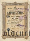 Акционерное общество Мальцовских заводов, 100 рублей 1911 года