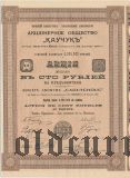 Акционерное общество 