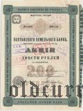 Полтавский Земельный Банк, 200 рублей 1893 года