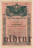 Второй Внутренний Заем 1915 года, 1000 рублей. Образец