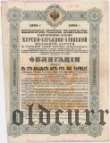 Общество Курско-Харьково-Азовской железной дороги, 125 рублей 1894 года