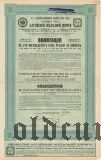 Общество Алтайской железной дороги, 187 руб. 50 коп. 1912 года