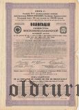 Общество Московско-Казанской железной дороги, 187 руб. 50 коп 1914 года