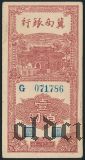 Китай, BANK OF CHINAN, 100 юаней 1942 года