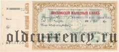 Чек, Московский Народный Банк
