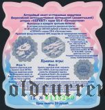 Лотерея Спринт 2007 год