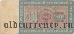 100 рублей 1898 года. Плеске/Г.Иванов