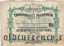 Анонимное общество Прохоровских каменноугольных копей, 500 франков