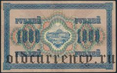 1000 рублей 1917 года, кассир: Шмидт
