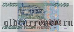 Россия, 50.000 рублей 1995 года