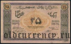 Азербайджан, 25 рублей 1919 года. Серия VII