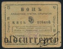 Майкоп, нефтяные промыслы, 5 рублей