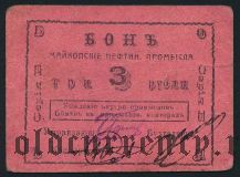Майкоп, нефтяные промыслы, 3 рубля