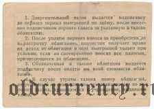 Закрепительный талон, 5 рублей