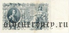 500 рублей 1912 года. Шипов/Былинский