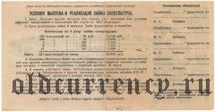Областной Заем Санитарной Культуры, Свердловск 1932 год