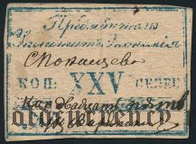 Покащево, 25 копеек