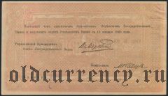 Армения, Эриванское отделение, 1000 рублей 1919 года. Сер. Б. 83