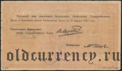 Армения, Эриванское отделение, 1000 рублей 1919 года. Сер. Б. 87
