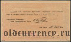 Армения, Эриванское отделение, 1000 рублей 1919 года. Сер. Б. 89