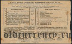 1-я лотерея ОЗЕТ, 1927 год