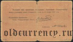 Армения, Эриванское отделение, 5000 рублей 1919 года. Сер. К. 19