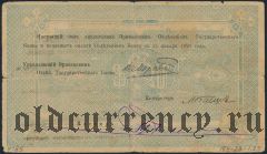 Армения, Эриванское отделение, 500 рублей 1919 года. Сер. Б. 162