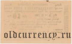 Армения, Эриванское отделение, 10 рублей 1919 года. Сер. М. 4