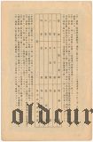 Япония, облигация, 1 иена 1942 года