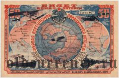 Первая Всесоюзная Авиационная Лотерея, 1926 год. Серия 097