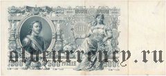 500 рублей 1912 года. Шипов/Чихиржин