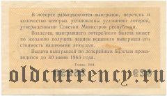 РСФСР, денежно-вещевая лотерея 1964 года, 6 выпуск