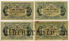 Украина, 50 карбованцев (1918) года. 31 шт. разные серии