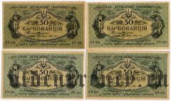 Украина, 50 карбованцев (1918) года. 31 шт. разные серии