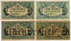 Украина, 50 карбованцев (1918) года. 31 шт. разные серии