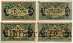 Украина, 50 карбованцев (1918) года. 31 шт. разные серии