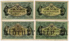 Украина, 50 карбованцев (1918) года. 31 шт. разные серии