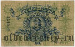 Москва, правление т-ва В.К. Феррейнъ, 3 рубля