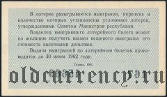 РСФСР, денежно-вещевая лотерея 1961 года, 3 выпуск
