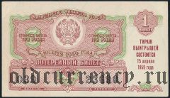 РСФСР, денежно-вещевая лотерея 1959 года, 1 выпуск